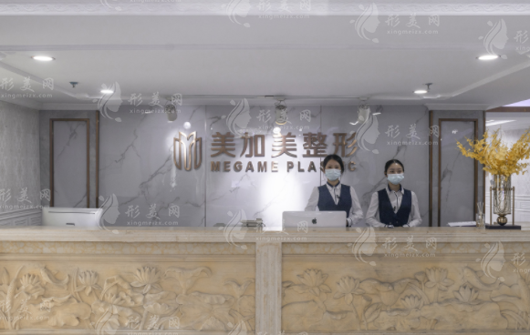 深圳美加美醫(yī)療美容醫(yī)院