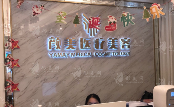 深圳顏美醫(yī)療美容整形門(mén)診