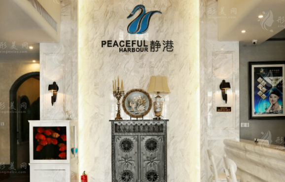 杭州靜港醫(yī)療美容醫(yī)院