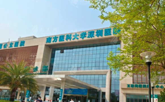 南方醫(yī)科大學深圳醫(yī)院整形科