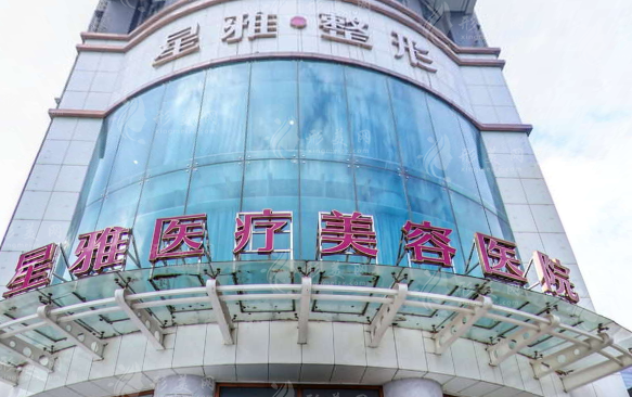 長(zhǎng)沙星雅醫(yī)療美容醫(yī)院