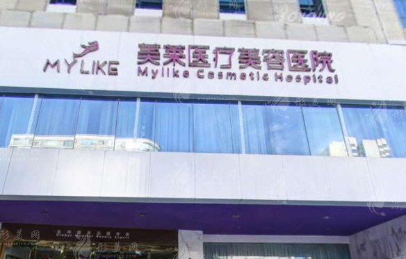 長沙美萊醫(yī)療美容醫(yī)院