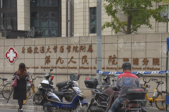 上海市第九人民醫(yī)院黃浦分院整形科，附2023各項目價格表