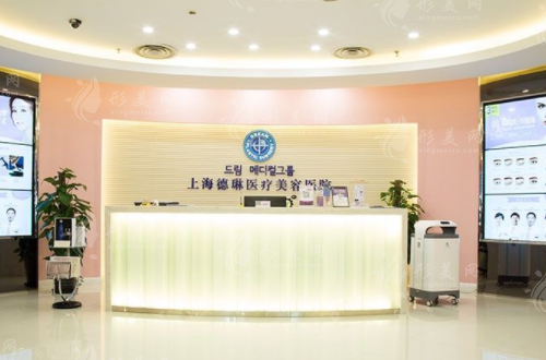 上海德琳醫(yī)療美容醫(yī)院