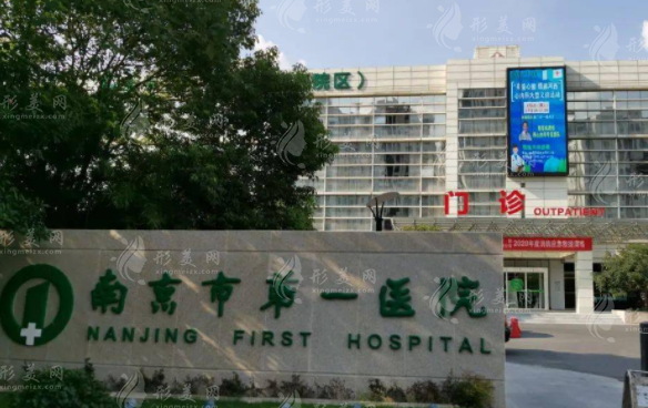 南京醫(yī)科大學(xué)附屬南京醫(yī)院燒傷整形外科