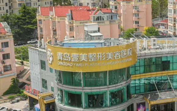 青島壹美天成整形美容醫(yī)院