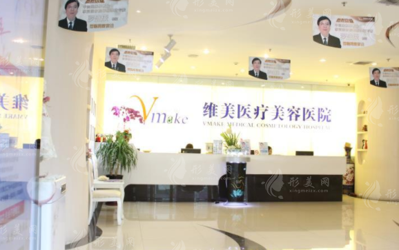 天津維美醫(yī)療美容醫(yī)院