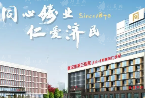 武漢市第三醫(yī)院整形外科
