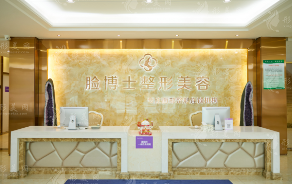 廈門臉博士整形外科門診部