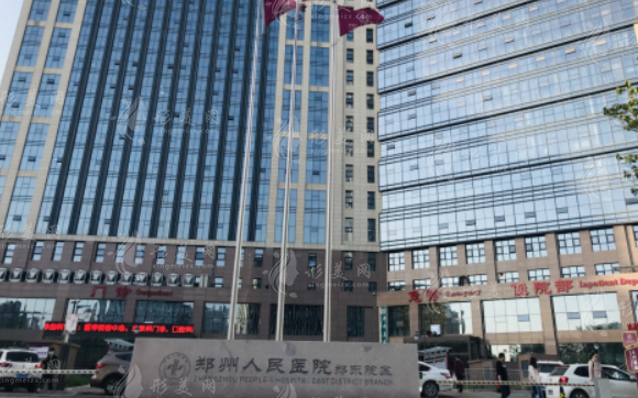 鄭州人民醫(yī)院整形外科