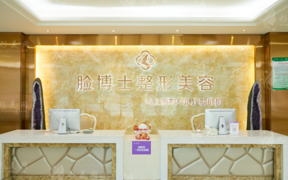 廈門臉博士整形外科門診部