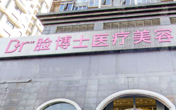 長沙臉博士整形醫(yī)院