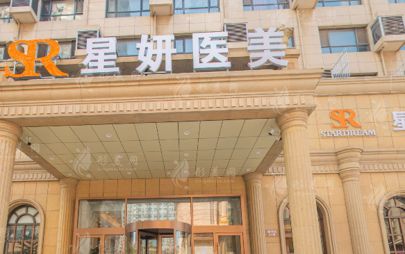 大連星妍醫(yī)療美容