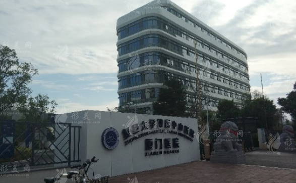 復(fù)旦大學(xué)附屬中山醫(yī)院廈門醫(yī)院整形外科