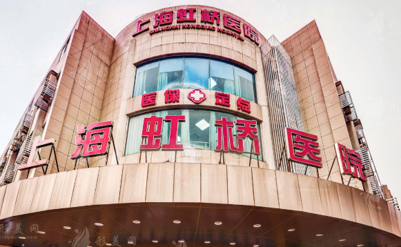 上海虹橋醫(yī)院