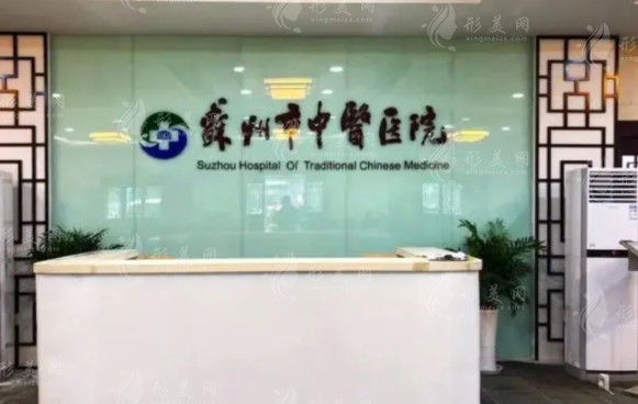 蘇州市中醫(yī)院