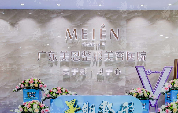 廣東美恩整形美容醫(yī)院