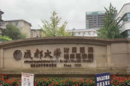 成都大學(xué)附屬醫(yī)院口腔科
