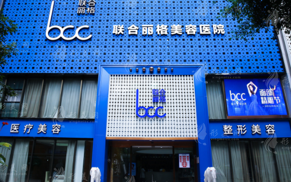 重慶聯(lián)合麗格醫(yī)療美容醫(yī)院