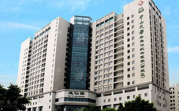 中山大學(xué)孫逸仙紀(jì)念醫(yī)院整形外科