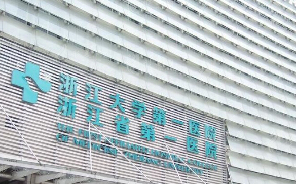 浙大附屬醫(yī)院整形外科