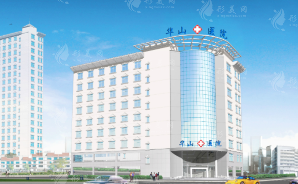 鄭州華山整形美容醫(yī)院