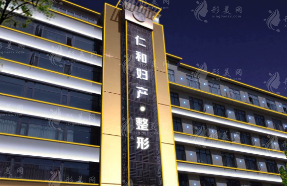 蘭州仁和醫(yī)院