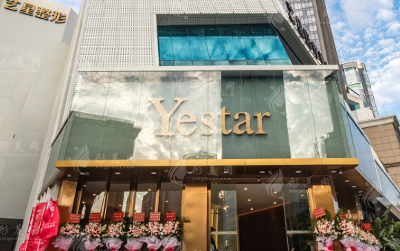 深圳藝星醫(yī)療美容醫(yī)院