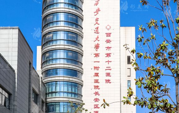 西安長(zhǎng)安醫(yī)院(陜西省第二人民醫(yī)院) 西安長(zhǎng)安醫(yī)院(陜西省第二人民醫(yī)院)