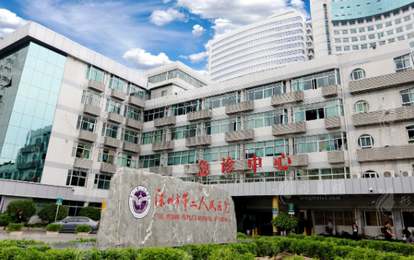 深圳第二人民醫(yī)院整形科
