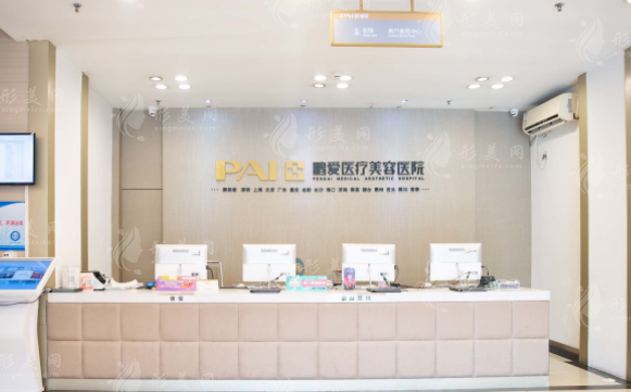 深圳鵬愛醫(yī)療整形美容醫(yī)院