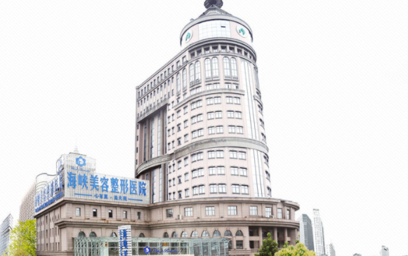 濟(jì)南海峽美容整形醫(yī)院