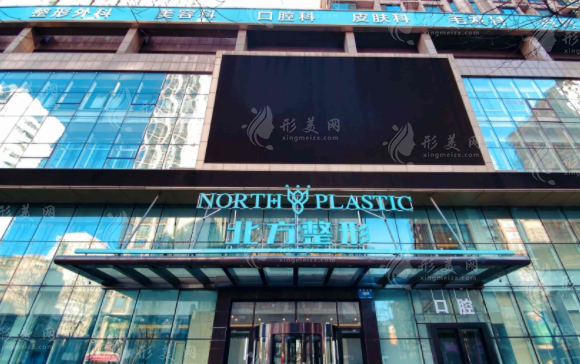 沈陽北方整形外科醫(yī)院