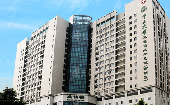 中山大學孫逸仙紀念醫(yī)院整形外科