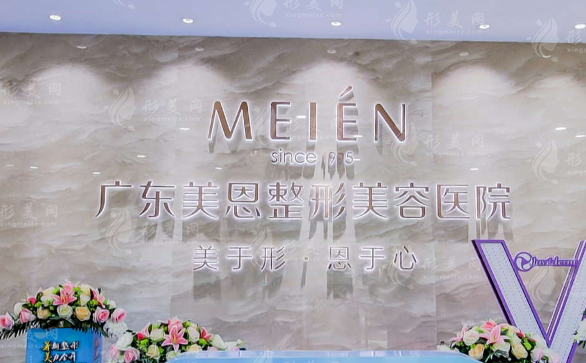 廣州美恩整形美容醫(yī)院