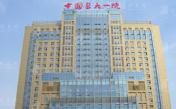 沈陽醫(yī)科大學(xué)第一醫(yī)院整形美容外科