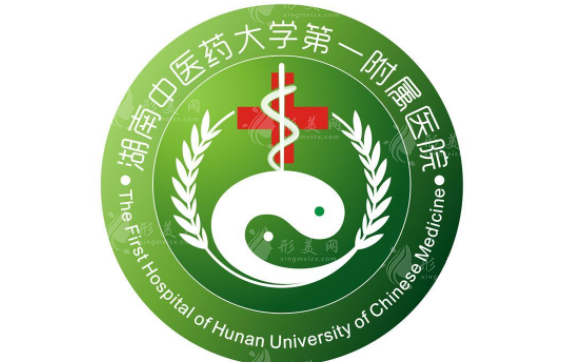 湖南省中醫(yī)附一醫(yī)院