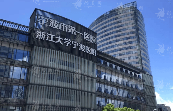 寧波市第一醫(yī)院整形外科 寧波市第一醫(yī)院整形外科