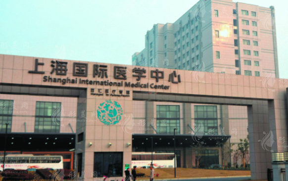 上海國際醫(yī)學(xué)中心整形科