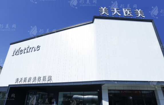 大連美天醫(yī)療美容醫(yī)院