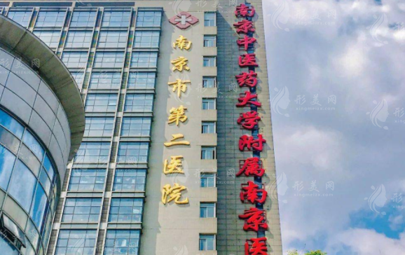 南京市第二醫(yī)院整形外科