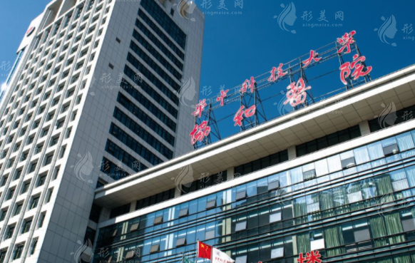 華中科技大學同濟醫(yī)學院附屬協(xié)和醫(yī)院