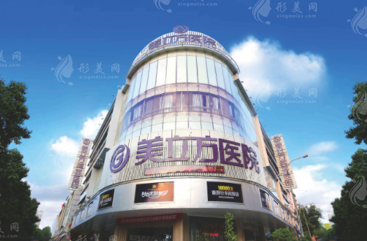 東莞市城美立方美容醫(yī)院