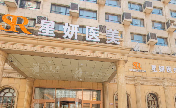 大連星妍整形美容醫(yī)院