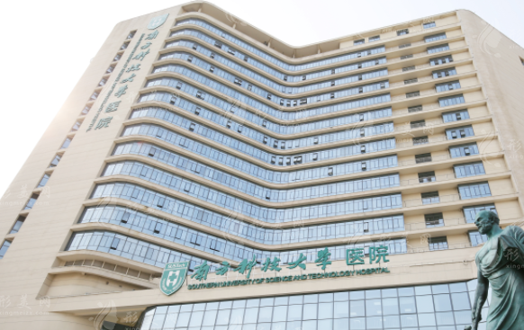 南方科技大學醫(yī)院