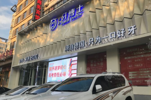 長(zhǎng)春超龍牙博士口腔門診部 長(zhǎng)春超龍牙博士口腔門診部