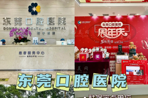 東莞虎門(mén)東口口腔門(mén)診部