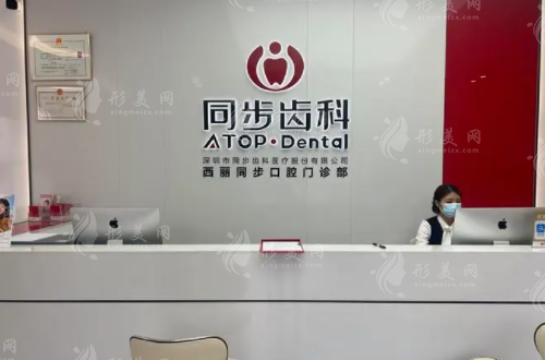東莞東城同步齒科口腔門(mén)診部