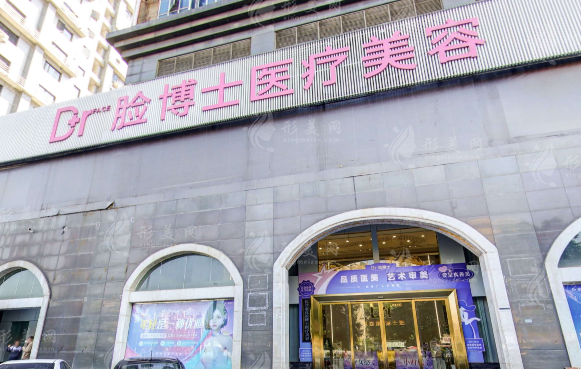長沙臉博士醫(yī)療美容門診部