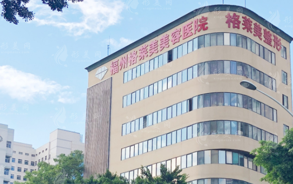 福州格萊美美容整形醫(yī)院 福州格萊美美容整形醫(yī)院